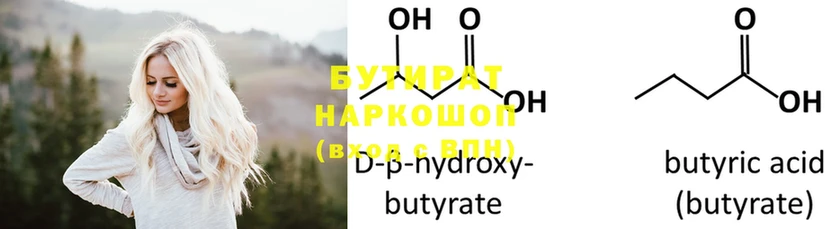 БУТИРАТ бутандиол  что такое наркотик  Серафимович 